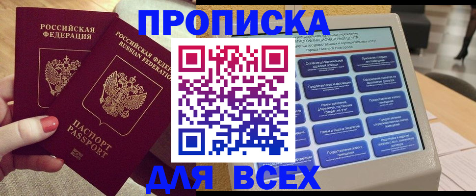 прописка иностранных граждан в Ялте