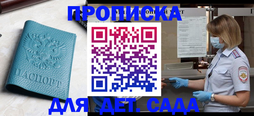 прописка законно в Ялте