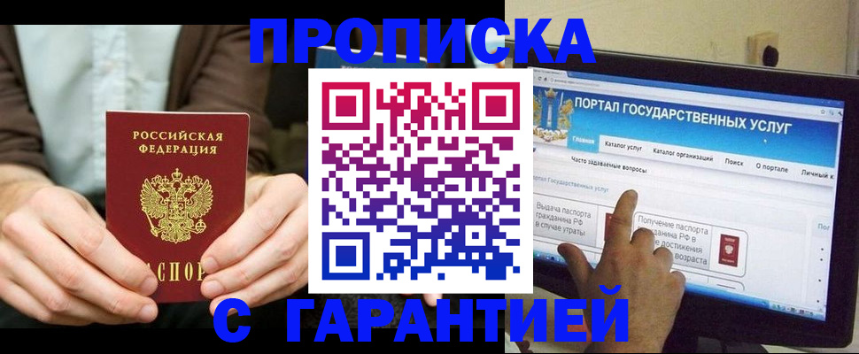 временная регистрация купить в Ялте